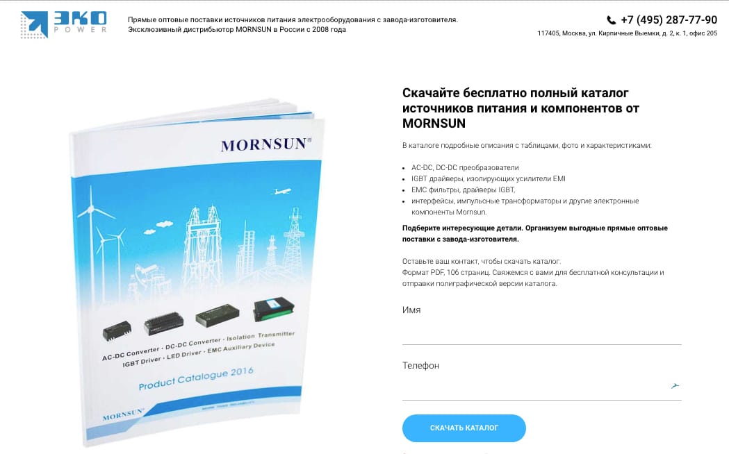Оптовые поставки радиодеталей, кейс настройки рекламы.