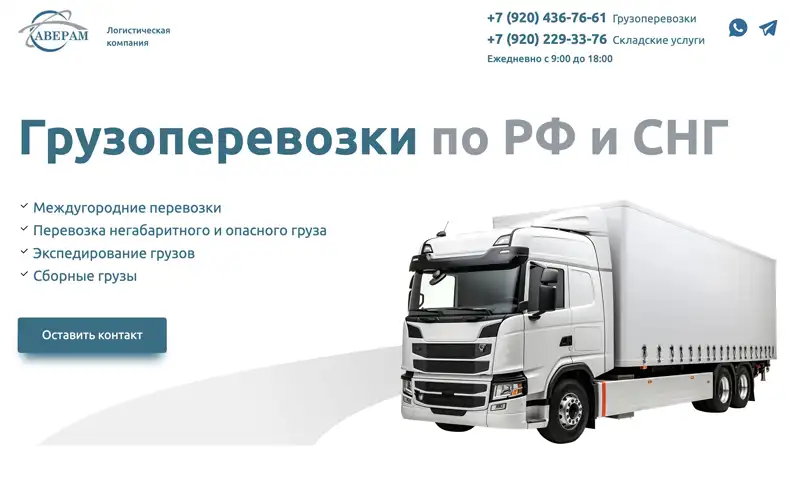 Сайт для логистической компании из Воронежа