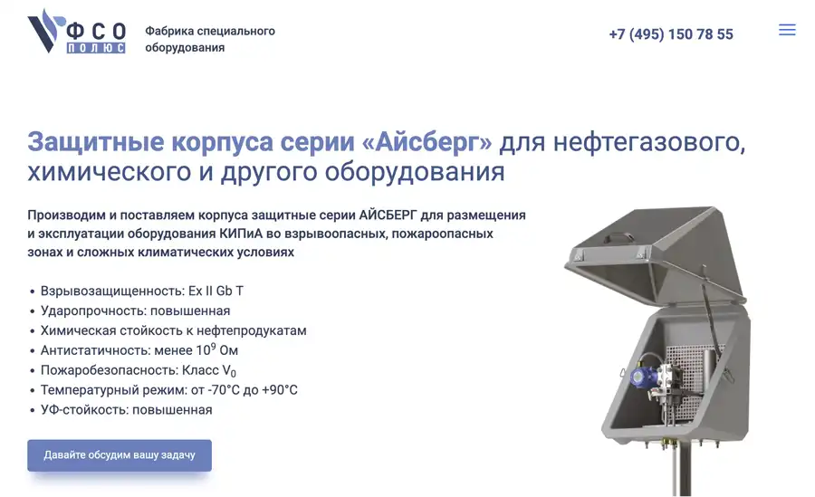 Разработка HTML-cайта каталога, под ключ, для фабрики специального оборудования "Полюс".