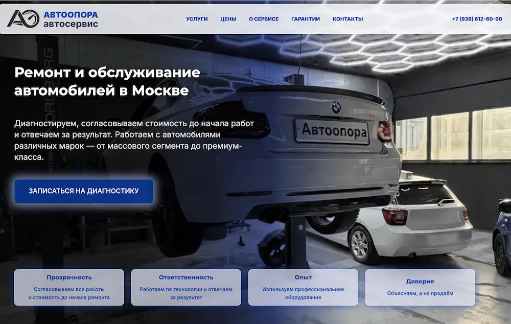 Рекламный лендинг для автосервиса из Москвы