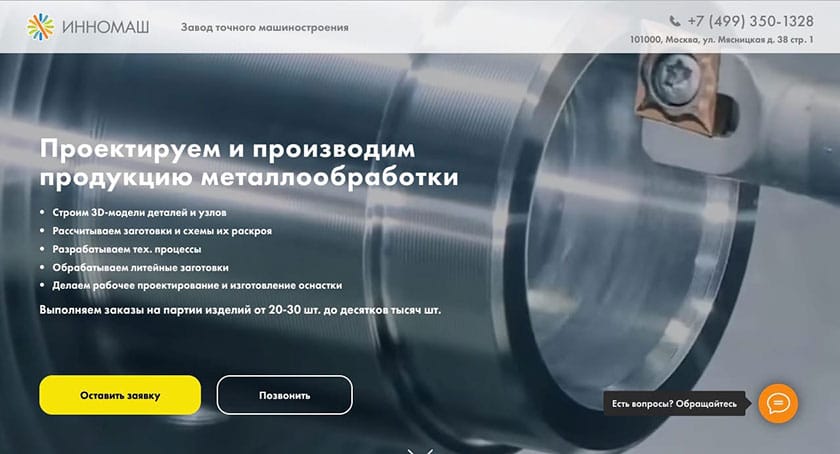 Завод Инномаш