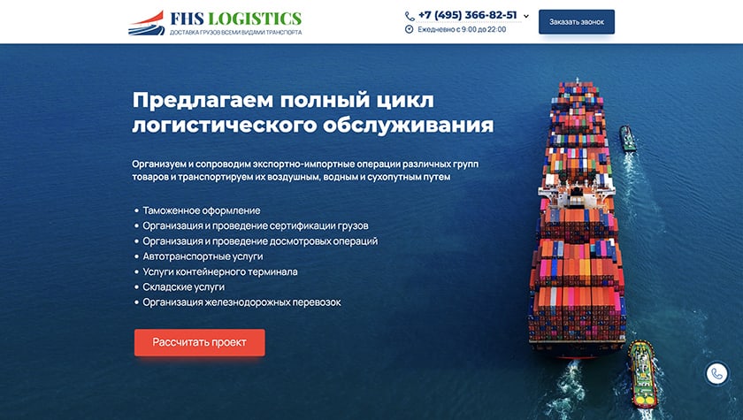 Логистическая компания FHS Logistics